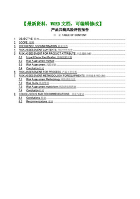 產(chǎn)品共線風險評估方案