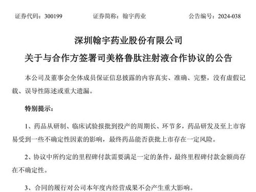 翰宇藥業轉讓減肥神藥技術成果遭問詢，國內營收折半引關注