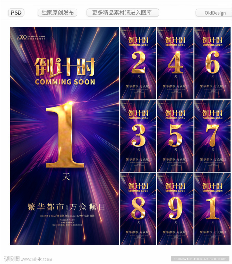 倒計(jì)時(shí)鎏金數(shù)字海報(bào)設(shè)計(jì) 打造吸睛的視覺(jué)盛宴與廣告藝術(shù)