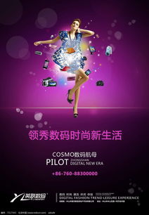 英聯(lián)數(shù)碼時(shí)尚促銷(xiāo)海報(bào)PSD素材免費(fèi)下載指南