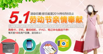 五一促銷 數碼廣告設計新潮流，51海報引領視覺盛宴